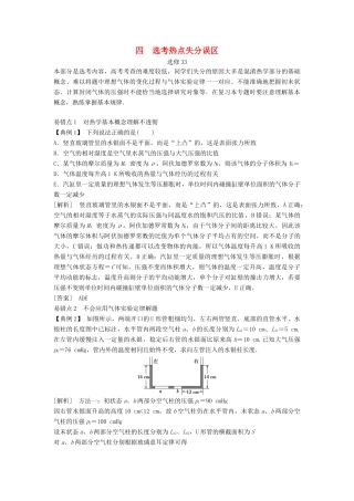 高考物理二轮复习 第二部分 题型技巧方法篇 4 选考热点失分误区学案-人教版高三全册物理学案