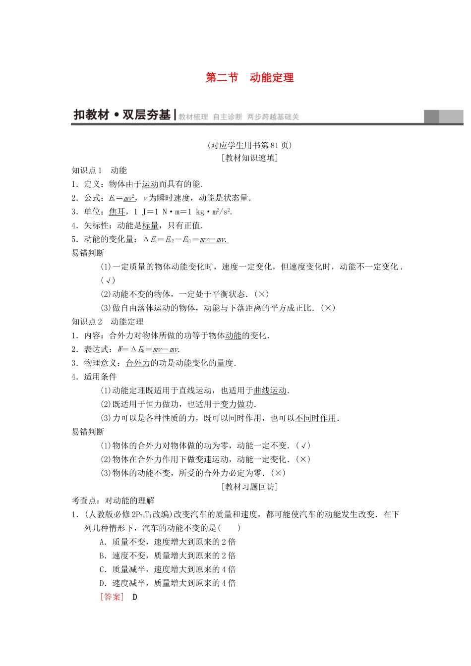 高考物理一轮复习 第5章 机械能及其守恒定律 第2节 动能定理学案 新人教版-新人教版高三全册物理学案_第1页