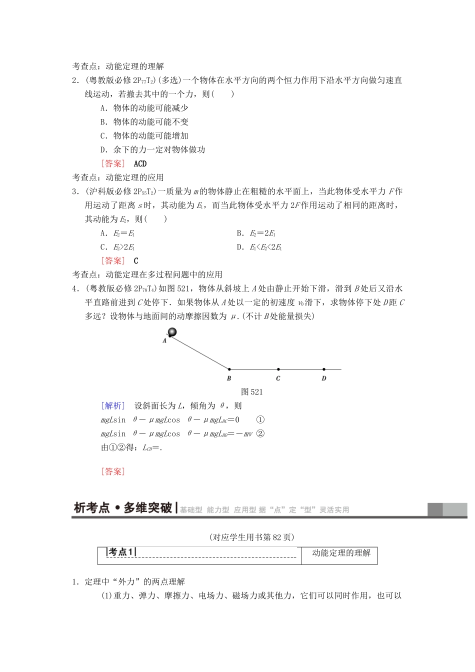 高考物理一轮复习 第5章 机械能及其守恒定律 第2节 动能定理学案 新人教版-新人教版高三全册物理学案_第2页