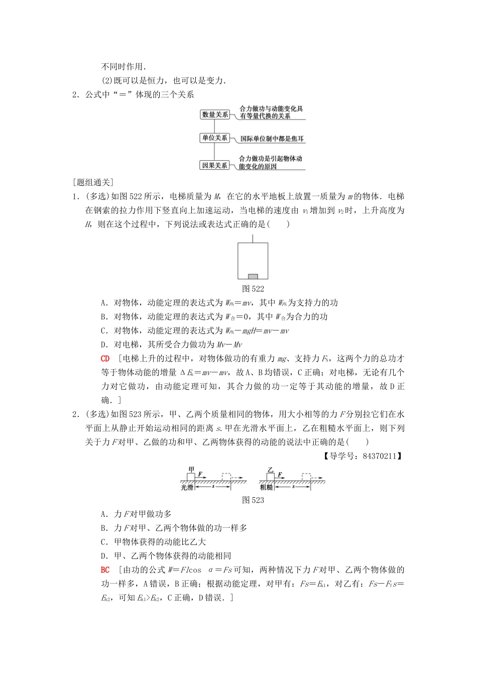 高考物理一轮复习 第5章 机械能及其守恒定律 第2节 动能定理学案 新人教版-新人教版高三全册物理学案_第3页