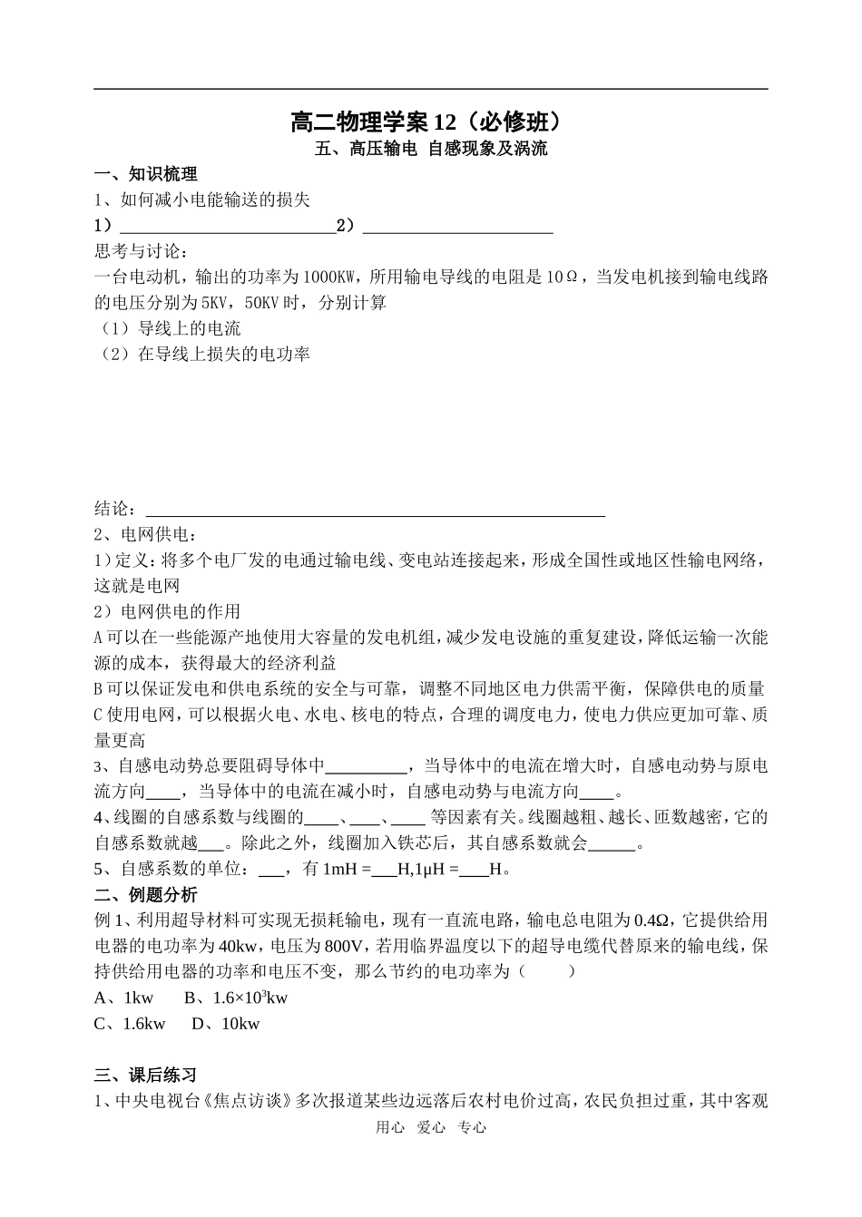 高压输电  自感现象及涡流_第1页