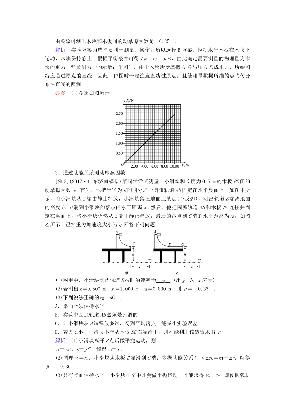 高考物理一轮复习 培优计划 高考必考题突破讲座（2）测定动摩擦因数的三种方法学案-人教版高三全册物理学案_第3页
