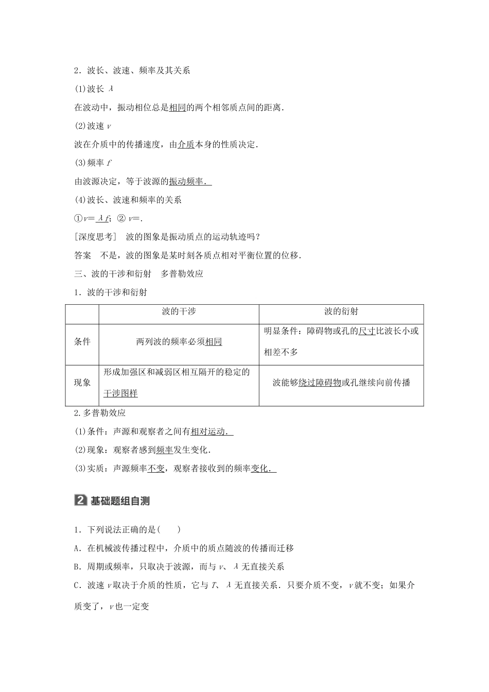 高考物理一轮复习 第十四章 机械振动与机械波 光 电磁波与相对论 第2讲 机械波学案-人教版高三全册物理学案_第2页