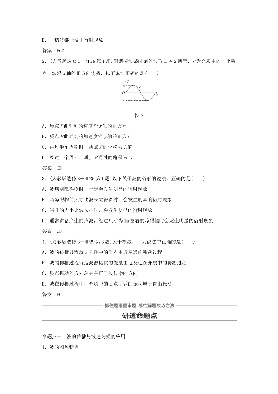 高考物理一轮复习 第十四章 机械振动与机械波 光 电磁波与相对论 第2讲 机械波学案-人教版高三全册物理学案_第3页