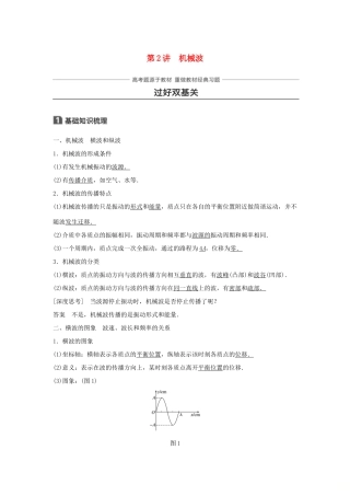 高考物理一轮复习 第十四章 机械振动与机械波 光 电磁波与相对论 第2讲 机械波学案-人教版高三全册物理学案