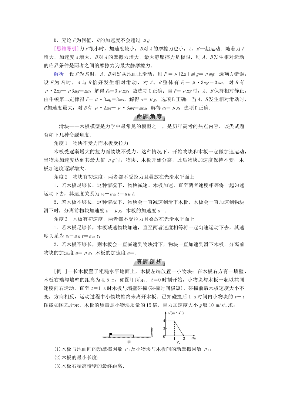 高考物理一轮复习 培优计划 高考必考题突破讲座（3）动力学中的临界条件及应用的解题策略学案-人教版高三全册物理学案_第3页
