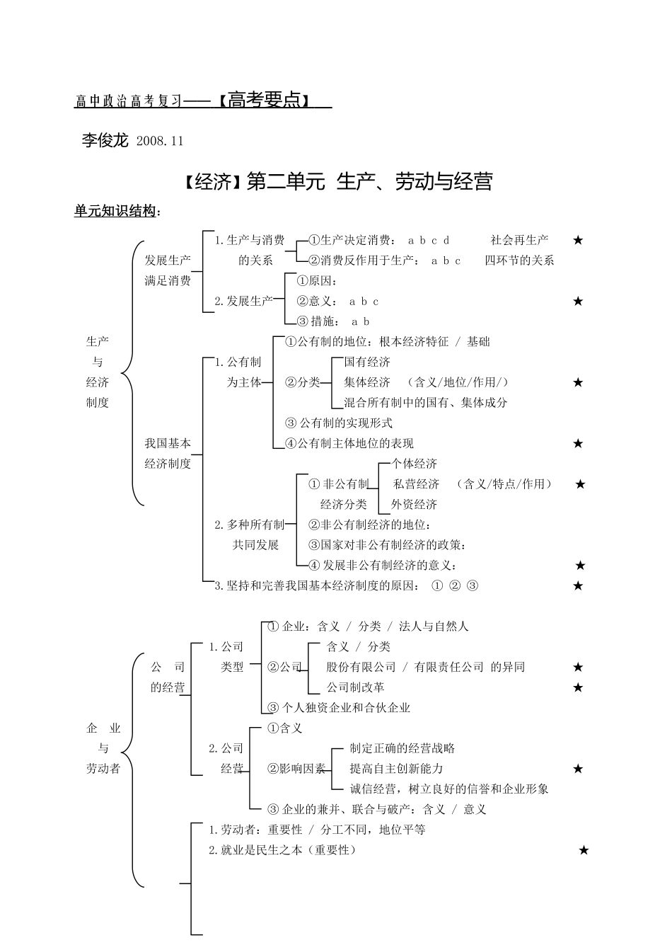高政治复习经济生活第二单元教学案（精品）_第1页