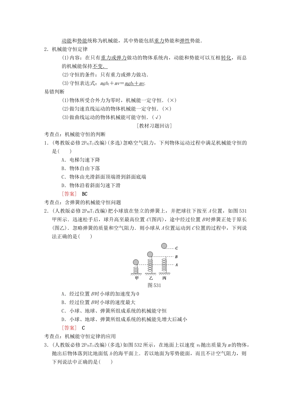 高考物理一轮复习 第5章 机械能及其守恒定律 第3节 机械能守恒定律及其应用学案 新人教版-新人教版高三全册物理学案_第2页