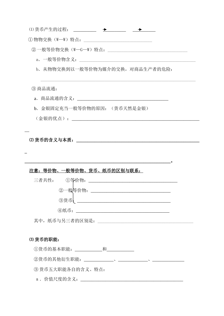 高政治三复习经济生活第一单元教学案（精品）_第3页