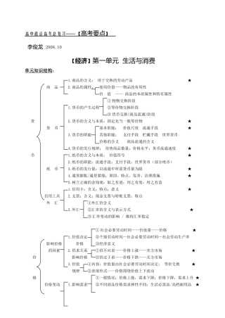 高政治三复习经济生活第一单元教学案（精品）