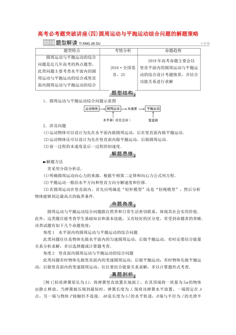 高考物理一轮复习 培优计划 高考必考题突破讲座（4）圆周运动与平抛运动综合问题的解题策略学案-人教版高三全册物理学案_第1页