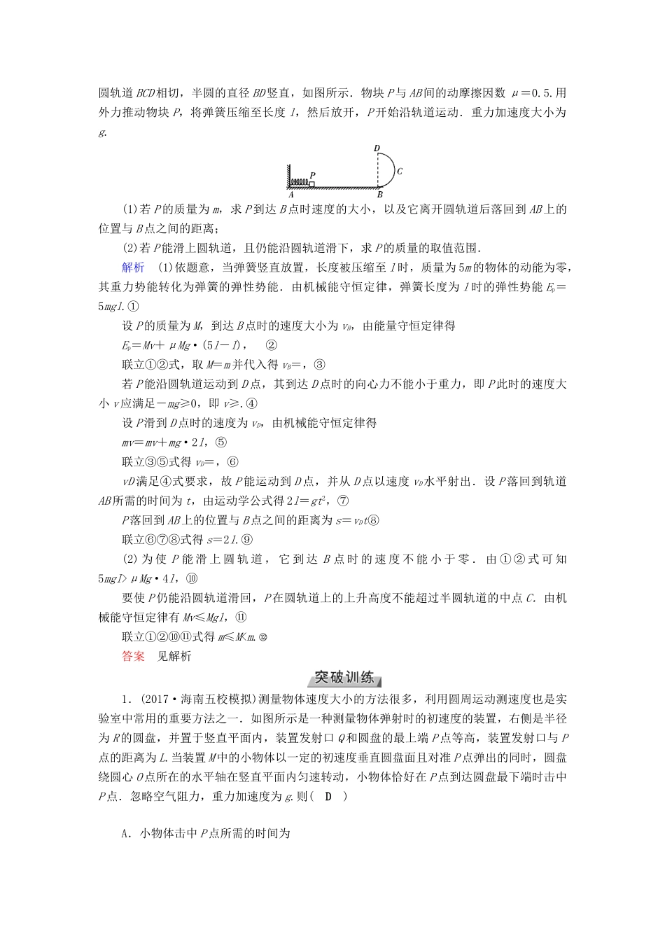 高考物理一轮复习 培优计划 高考必考题突破讲座（4）圆周运动与平抛运动综合问题的解题策略学案-人教版高三全册物理学案_第2页