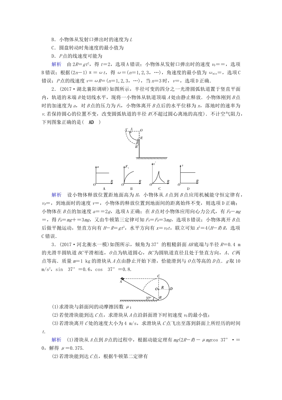 高考物理一轮复习 培优计划 高考必考题突破讲座（4）圆周运动与平抛运动综合问题的解题策略学案-人教版高三全册物理学案_第3页