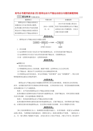高考物理一轮复习 培优计划 高考必考题突破讲座（4）圆周运动与平抛运动综合问题的解题策略学案-人教版高三全册物理学案