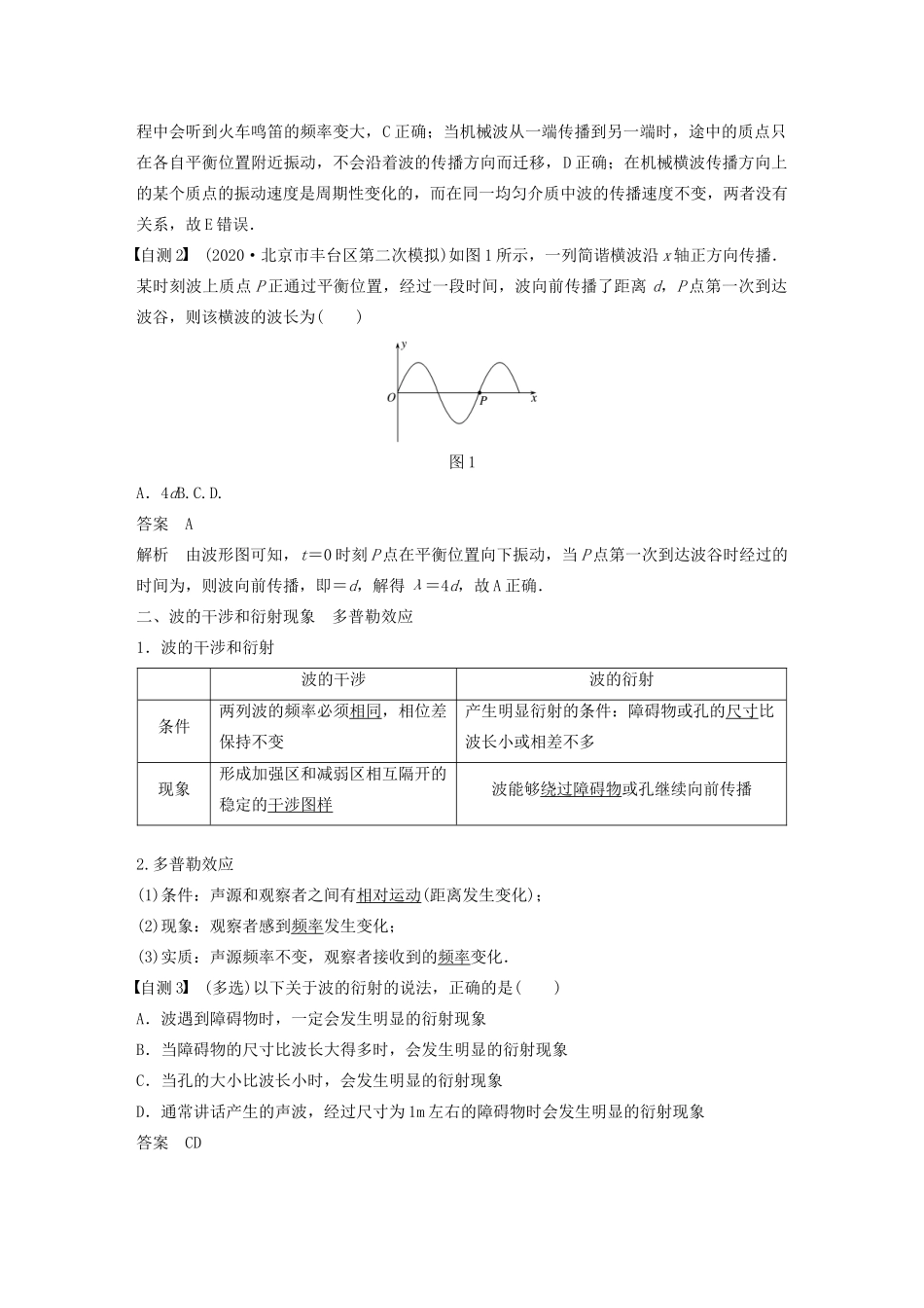 高考物理一轮复习 第十四章 机械振动与机械波 光 电磁波与相对论 第2讲 机械波学案作业（含解析）新人教版-新人教版高三全册物理学案_第2页