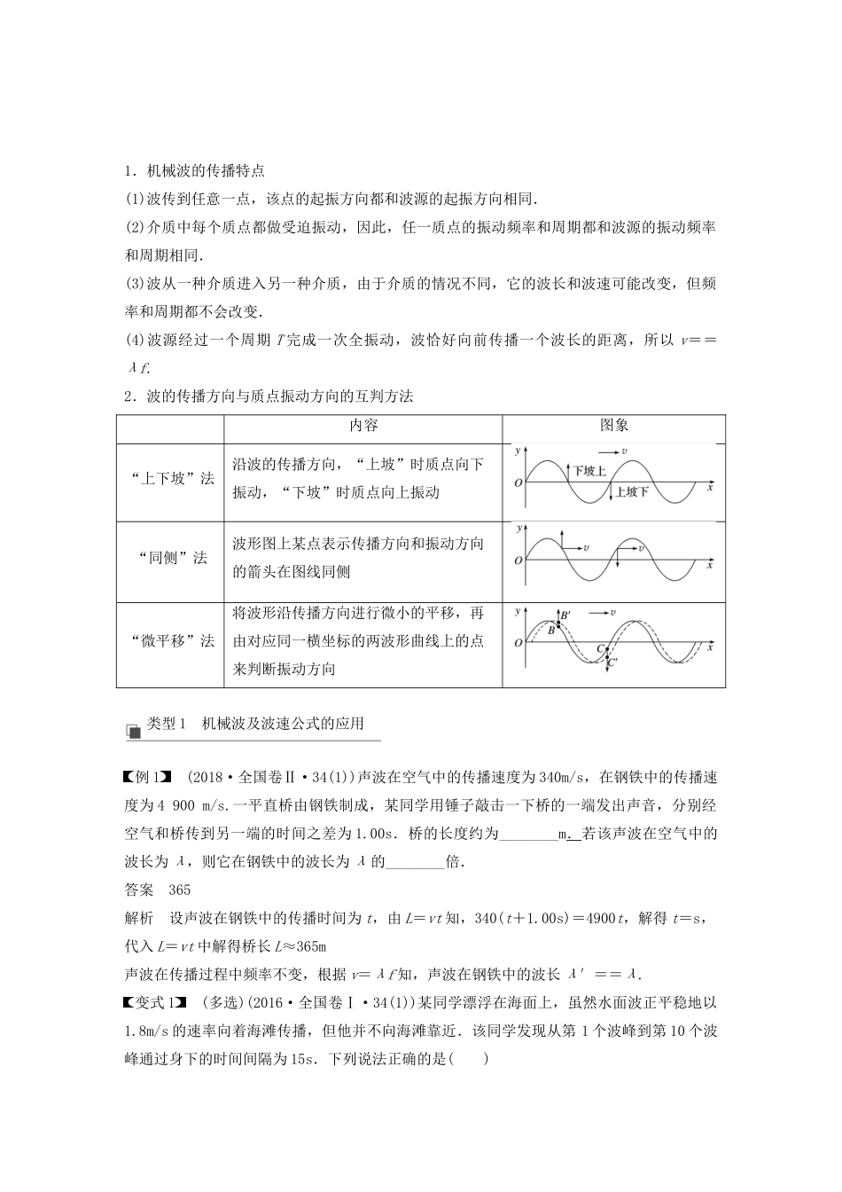 高考物理一轮复习 第十四章 机械振动与机械波 光 电磁波与相对论 第2讲 机械波学案作业（含解析）新人教版-新人教版高三全册物理学案_第3页
