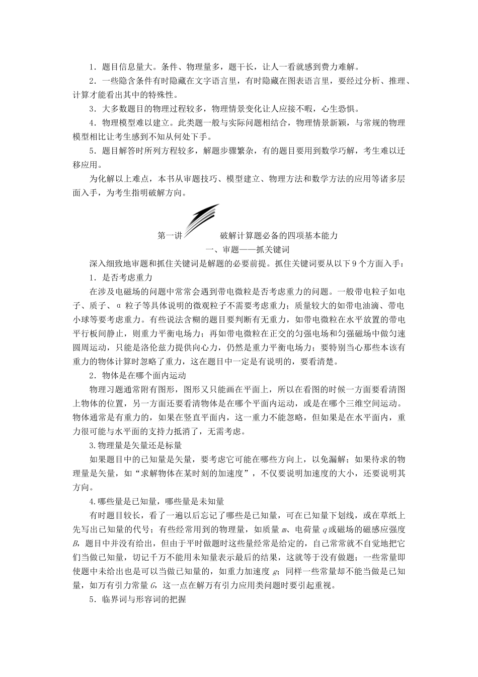 高考物理二轮复习 第二部分 题型研究三 计算题如何少失分学案-人教版高三全册物理学案_第2页