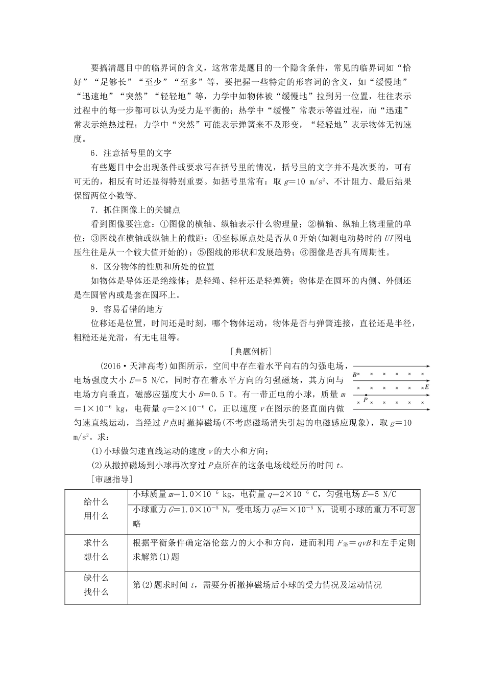 高考物理二轮复习 第二部分 题型研究三 计算题如何少失分学案-人教版高三全册物理学案_第3页