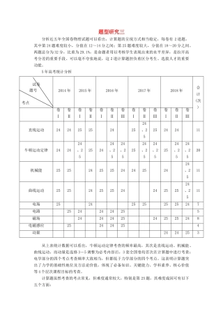 高考物理二轮复习 第二部分 题型研究三 计算题如何少失分学案-人教版高三全册物理学案
