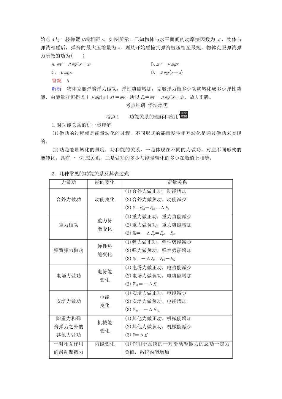 高考物理一轮复习 第5章 机械能及其守恒定律 第4讲 功能关系 能量守恒定律学案 新人教版-新人教版高三全册物理学案_第2页