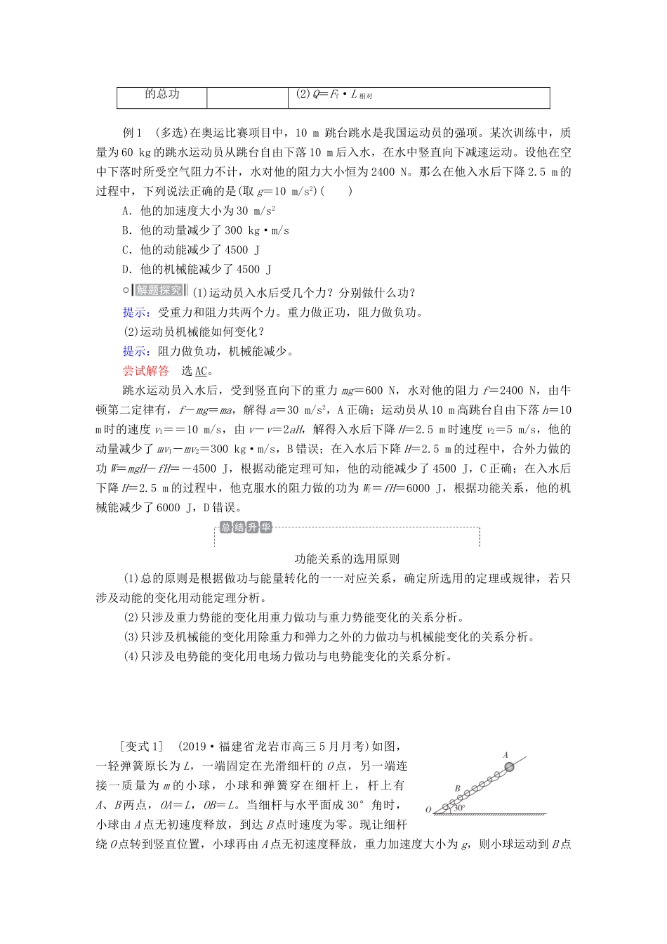 高考物理一轮复习 第5章 机械能及其守恒定律 第4讲 功能关系 能量守恒定律学案 新人教版-新人教版高三全册物理学案_第3页