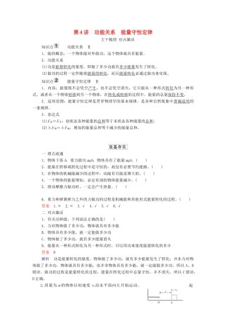 高考物理一轮复习 第5章 机械能及其守恒定律 第4讲 功能关系 能量守恒定律学案 新人教版-新人教版高三全册物理学案