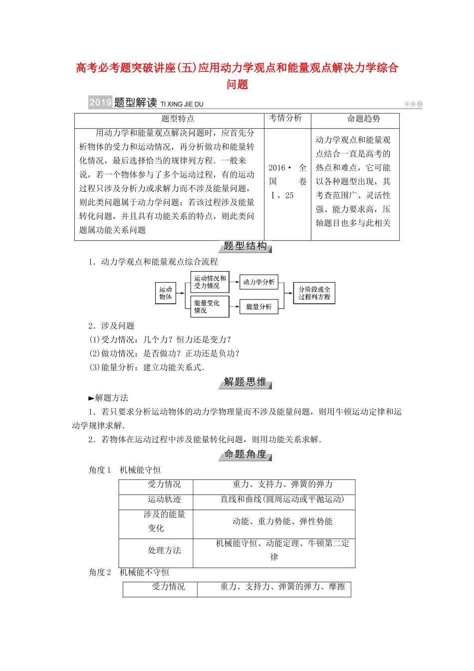 高考物理一轮复习 培优计划 高考必考题突破讲座（5）应用动力学观点和能量观点解决力学综合问题学案-人教版高三全册物理学案_第1页