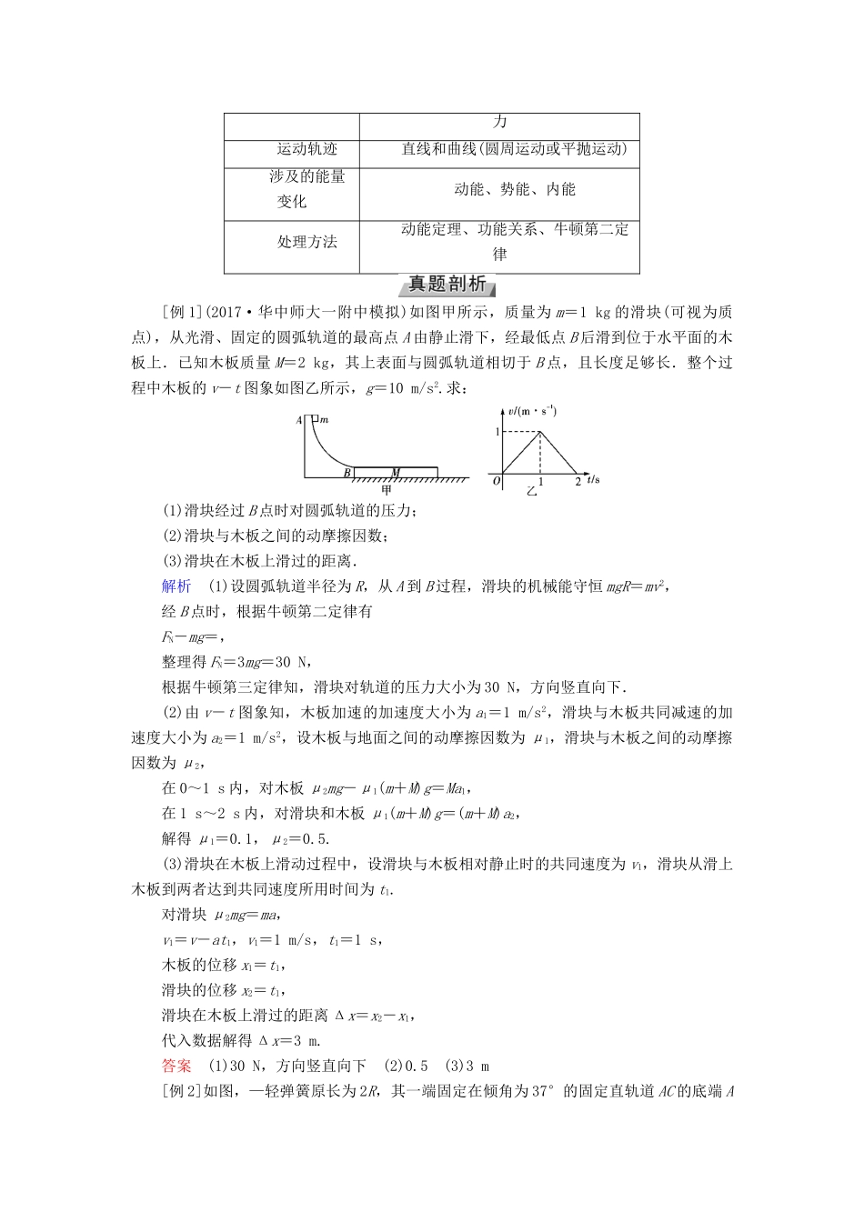 高考物理一轮复习 培优计划 高考必考题突破讲座（5）应用动力学观点和能量观点解决力学综合问题学案-人教版高三全册物理学案_第2页