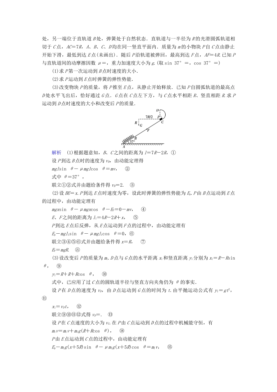 高考物理一轮复习 培优计划 高考必考题突破讲座（5）应用动力学观点和能量观点解决力学综合问题学案-人教版高三全册物理学案_第3页
