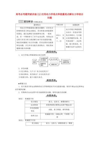高考物理一轮复习 培优计划 高考必考题突破讲座（5）应用动力学观点和能量观点解决力学综合问题学案-人教版高三全册物理学案