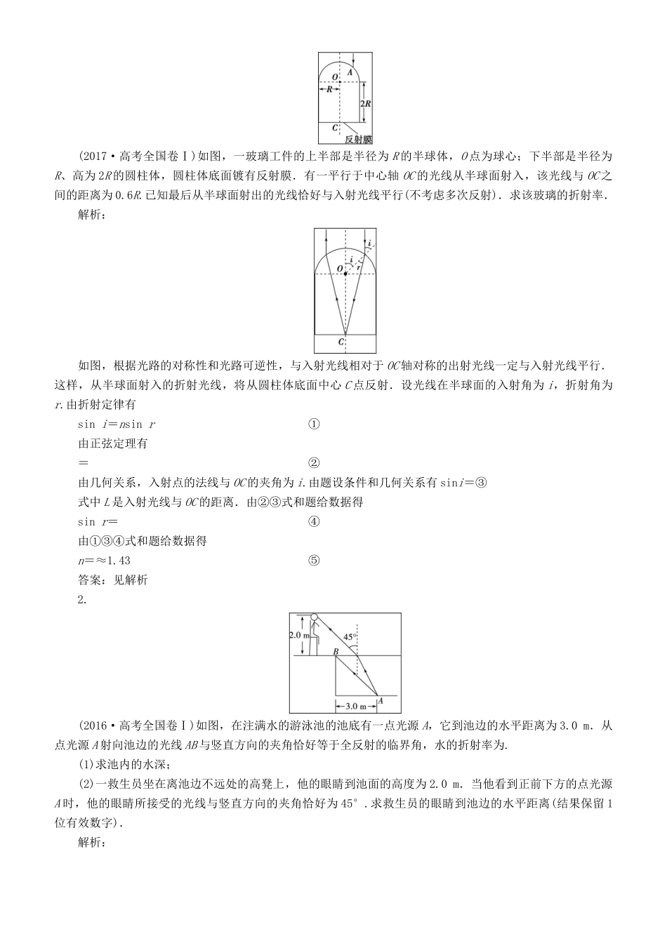 高考物理一轮复习 第十四章 机械振动与机械波 光 电磁波与相对论 第3讲 光的折射 全反射学案-人教版高三全册物理学案_第3页