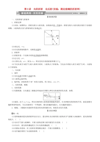高考物理一轮复习 第十四章 机械振动与机械波 光 电磁波与相对论 第3讲 光的折射 全反射学案-人教版高三全册物理学案