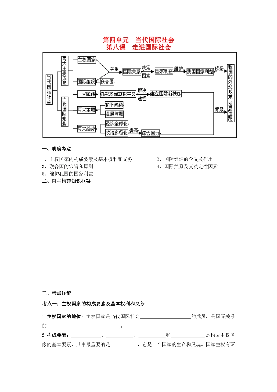 高中高考一轮复习 政治生活 第八课 走进国际社会导学案-人教版高三全册政治学案_第1页