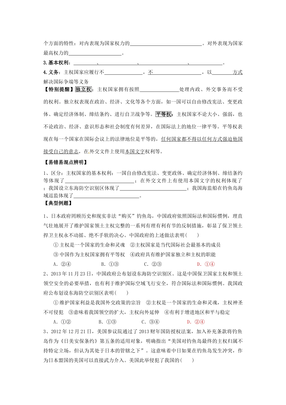 高中高考一轮复习 政治生活 第八课 走进国际社会导学案-人教版高三全册政治学案_第2页