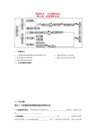 高中高考一轮复习 政治生活 第八课 走进国际社会导学案-人教版高三全册政治学案