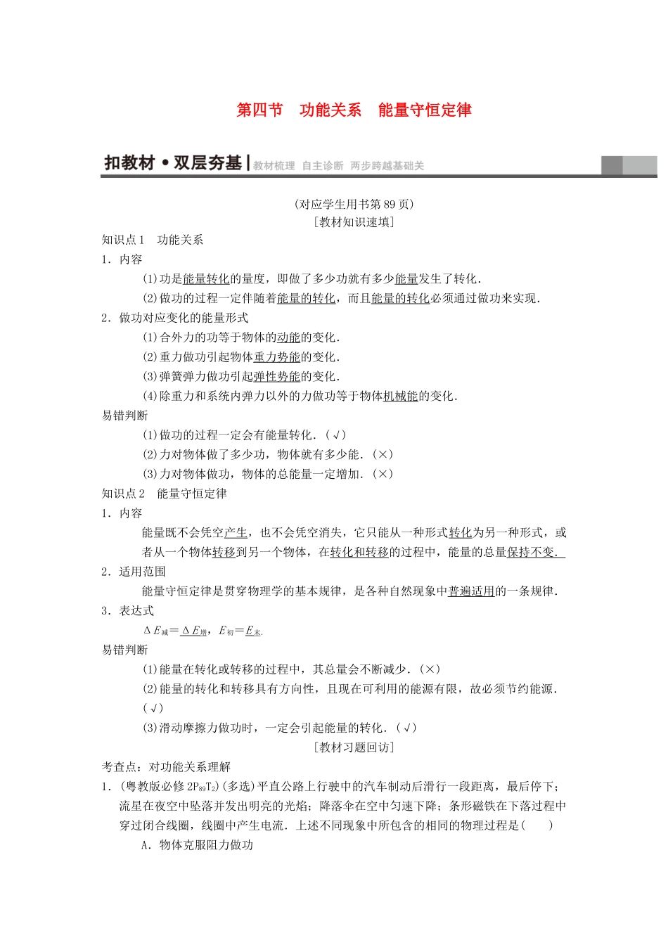 高考物理一轮复习 第5章 机械能及其守恒定律 第4节 功能关系 能量守恒定律学案 新人教版-新人教版高三全册物理学案_第1页