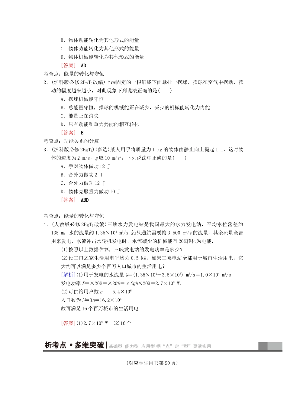 高考物理一轮复习 第5章 机械能及其守恒定律 第4节 功能关系 能量守恒定律学案 新人教版-新人教版高三全册物理学案_第2页