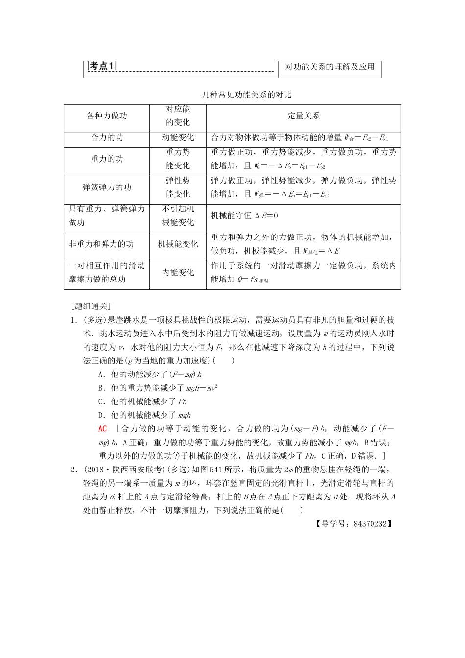 高考物理一轮复习 第5章 机械能及其守恒定律 第4节 功能关系 能量守恒定律学案 新人教版-新人教版高三全册物理学案_第3页