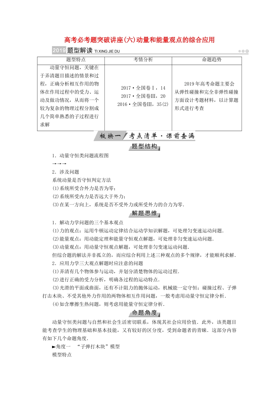 高考物理一轮复习 培优计划 高考必考题突破讲座（6）动量和能量观点的综合应用学案-人教版高三全册物理学案_第1页