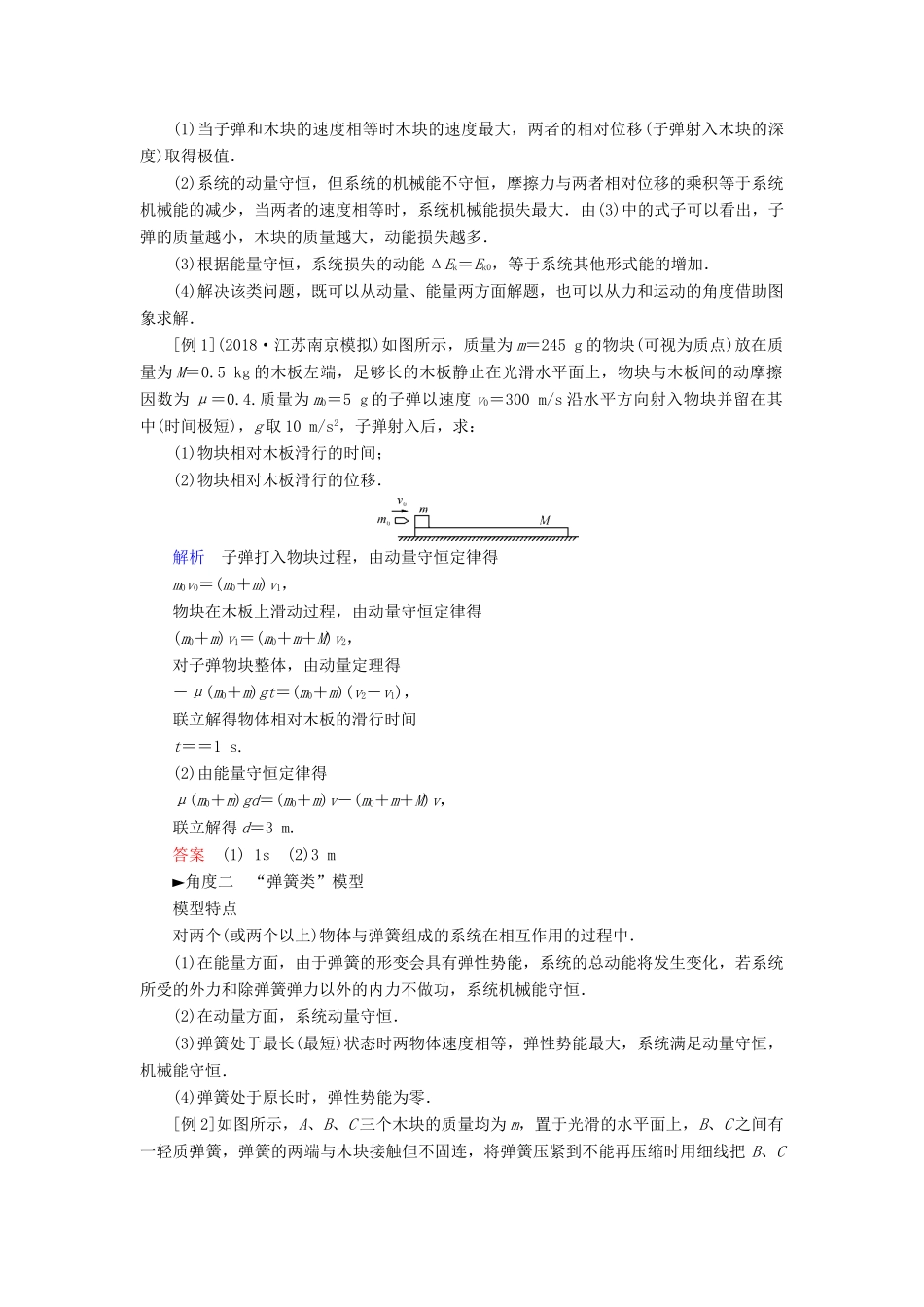 高考物理一轮复习 培优计划 高考必考题突破讲座（6）动量和能量观点的综合应用学案-人教版高三全册物理学案_第2页