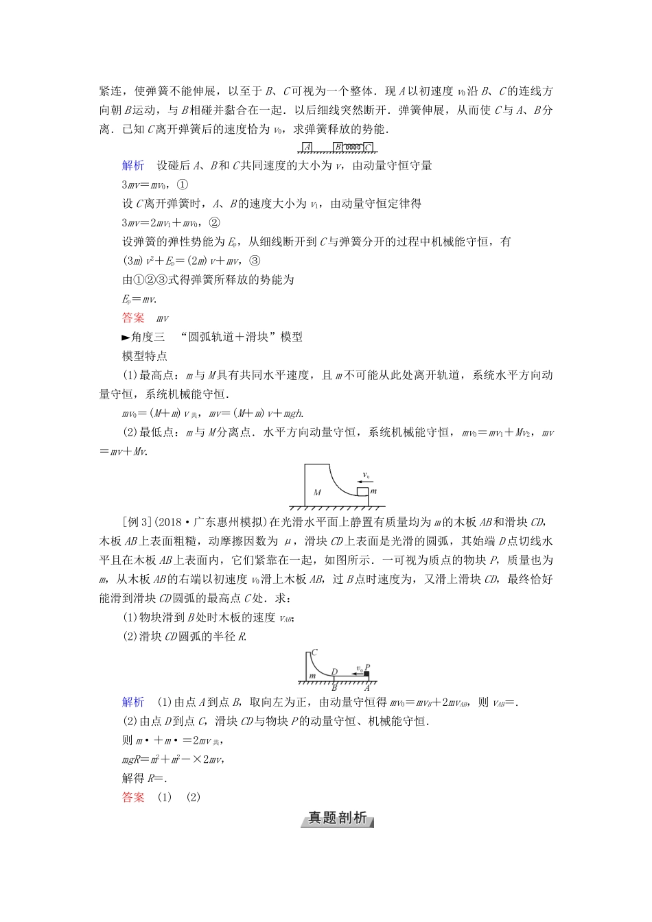 高考物理一轮复习 培优计划 高考必考题突破讲座（6）动量和能量观点的综合应用学案-人教版高三全册物理学案_第3页