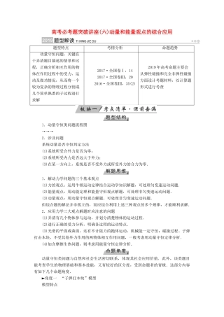 高考物理一轮复习 培优计划 高考必考题突破讲座（6）动量和能量观点的综合应用学案-人教版高三全册物理学案