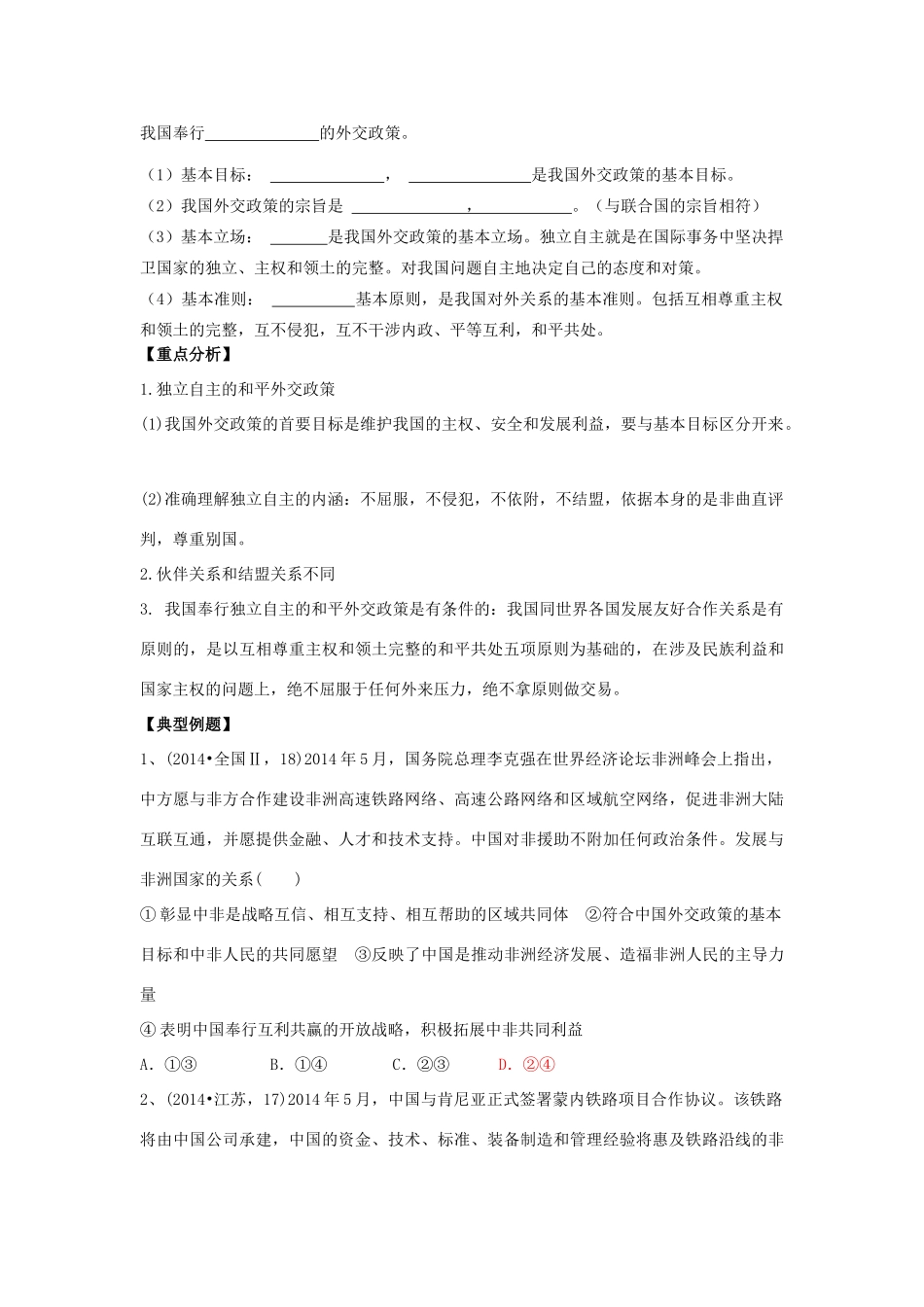 高中高考一轮复习 政治生活 第九课 维护世界和平 促进共同发展导学案-人教版高三全册政治学案_第3页