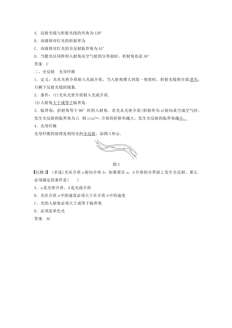高考物理一轮复习 第十四章 机械振动与机械波 光 电磁波与相对论 第3讲 光的折射 全反射学案作业（含解析）新人教版-新人教版高三全册物理学案_第2页