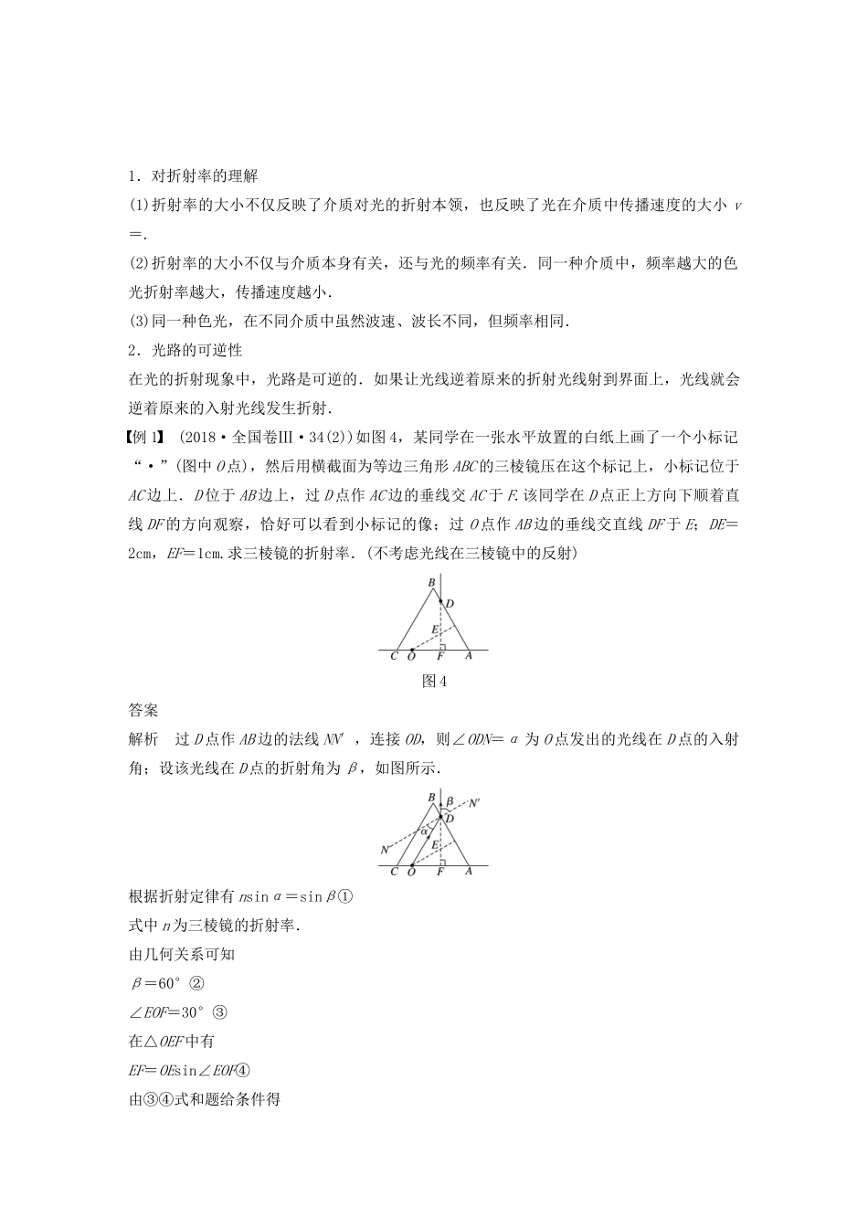 高考物理一轮复习 第十四章 机械振动与机械波 光 电磁波与相对论 第3讲 光的折射 全反射学案作业（含解析）新人教版-新人教版高三全册物理学案_第3页