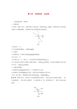 高考物理一轮复习 第十四章 机械振动与机械波 光 电磁波与相对论 第3讲 光的折射 全反射学案作业（含解析）新人教版-新人教版高三全册物理学案