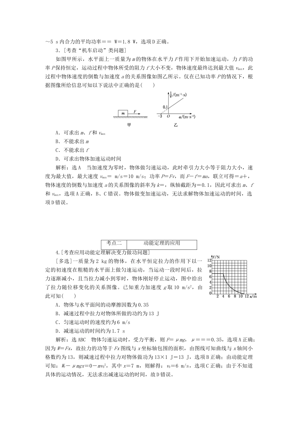 高考物理二轮复习 第一部分 专题二 能量与动量学案-人教版高三全册物理学案_第2页