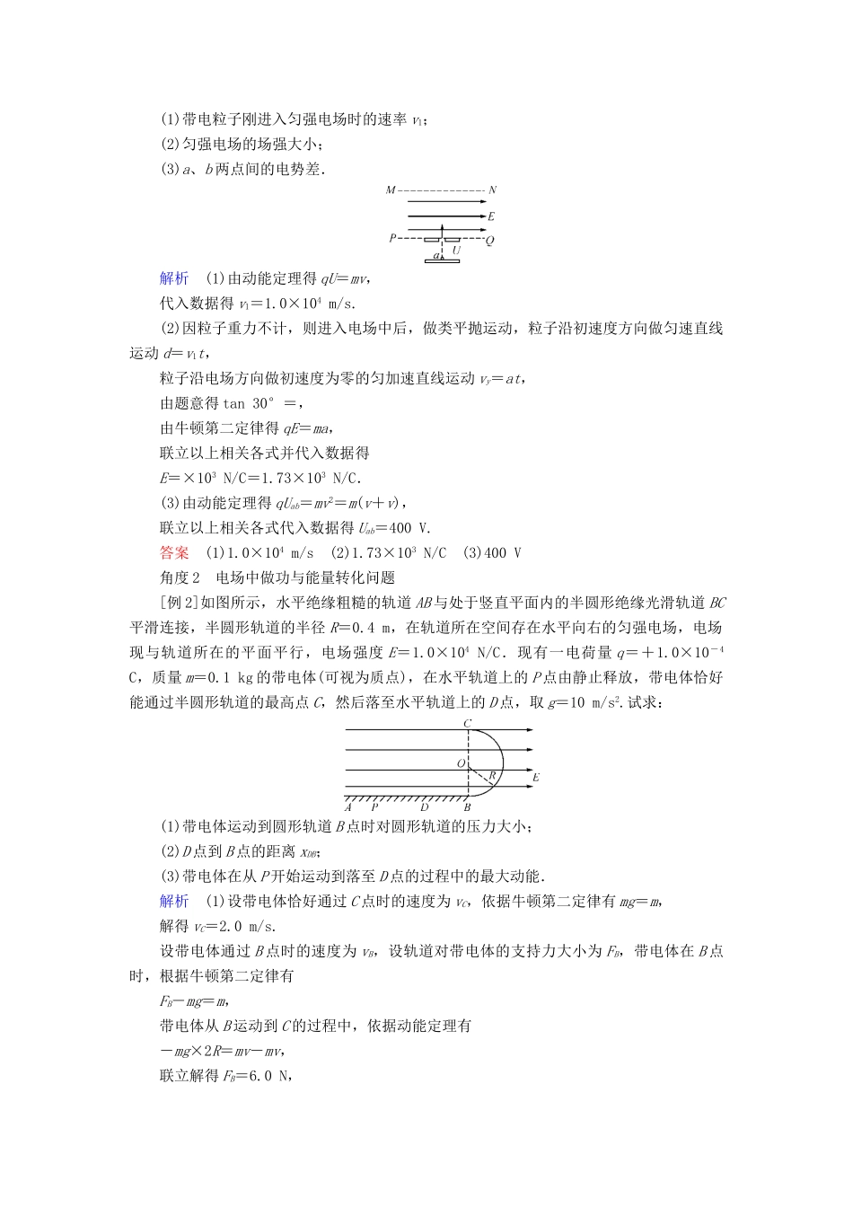 高考物理一轮复习 培优计划 高考必考题突破讲座（7）带电粒子在电场中运动的综合问题学案-人教版高三全册物理学案_第2页