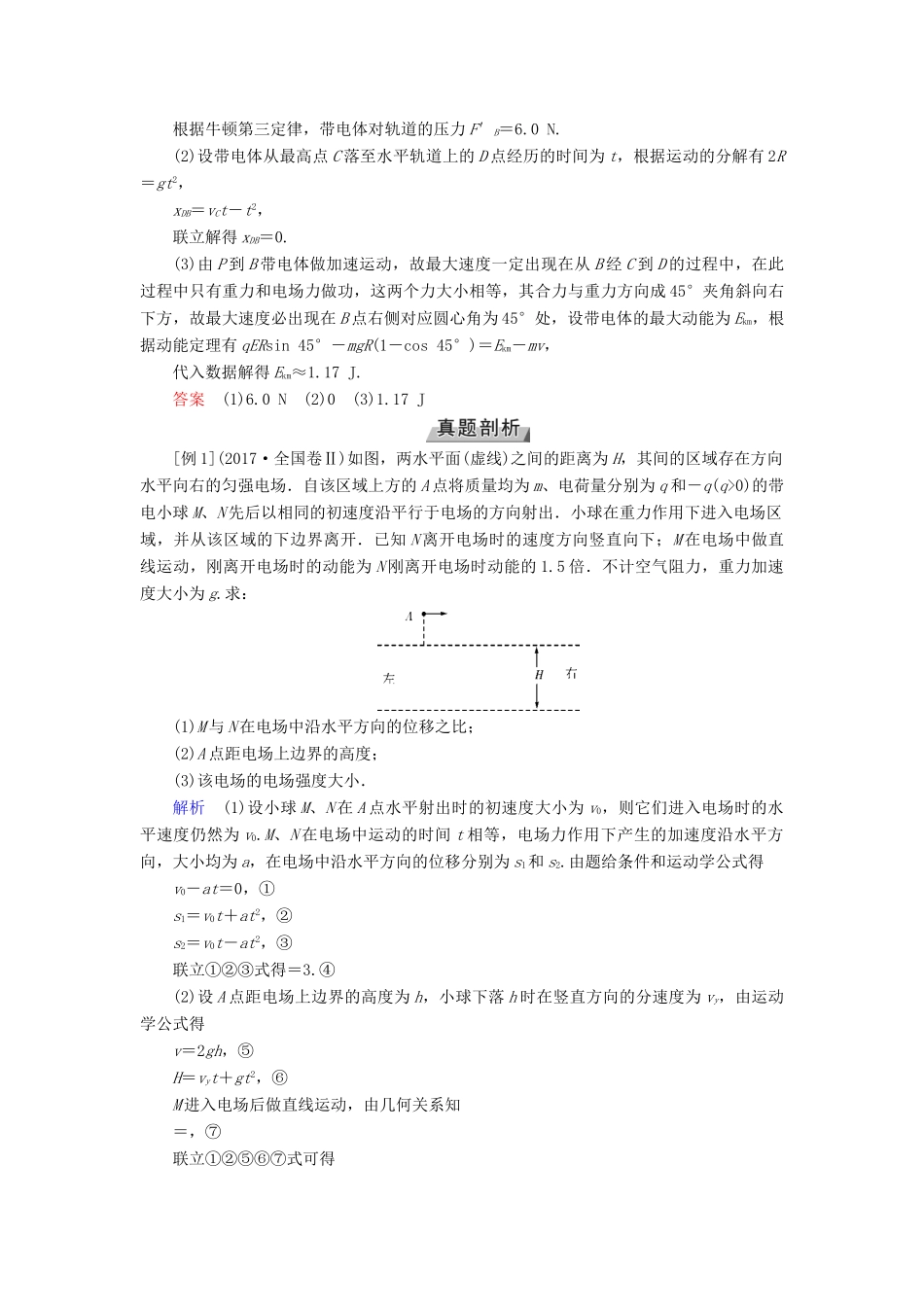 高考物理一轮复习 培优计划 高考必考题突破讲座（7）带电粒子在电场中运动的综合问题学案-人教版高三全册物理学案_第3页