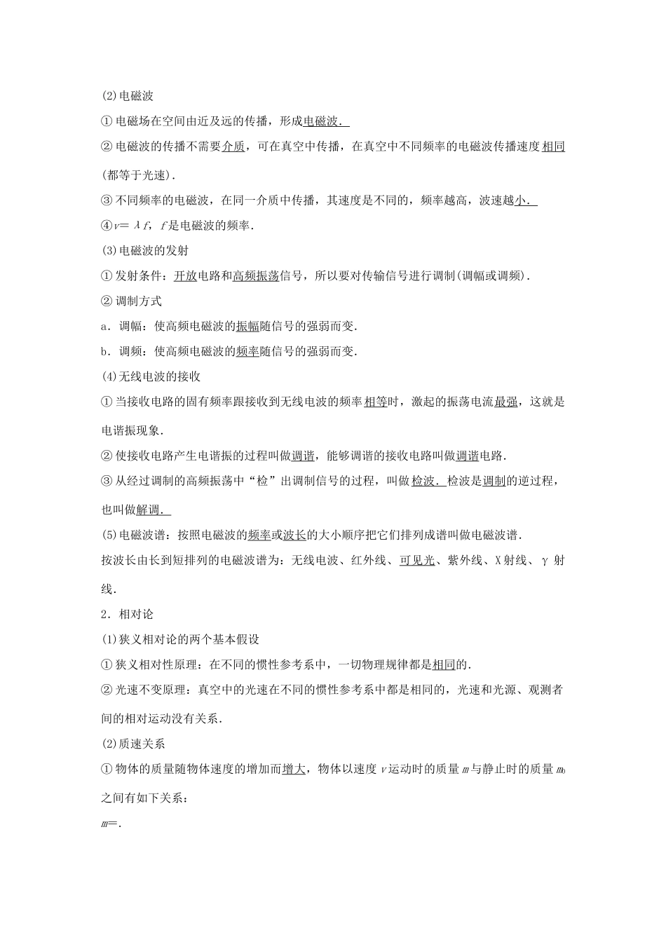 高考物理一轮复习 第十四章 机械振动与机械波 光 电磁波与相对论 第4讲 光的波动性 电磁波和相对论学案-人教版高三全册物理学案_第2页